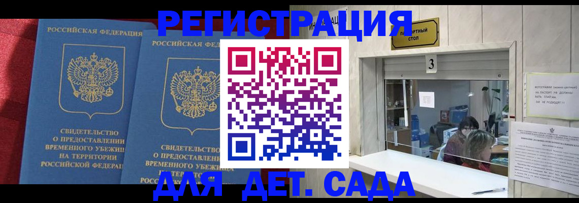 прописка ребенка в Клине