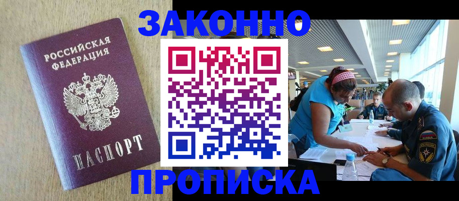 временная регистрация недорого в Клине