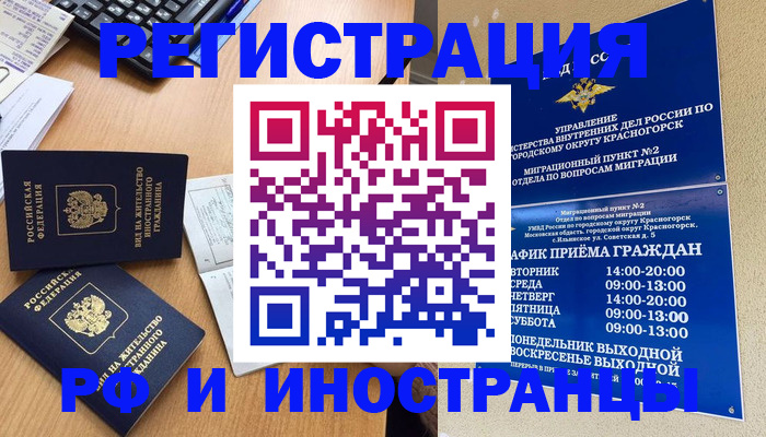 временная регистрация собственник в Клине